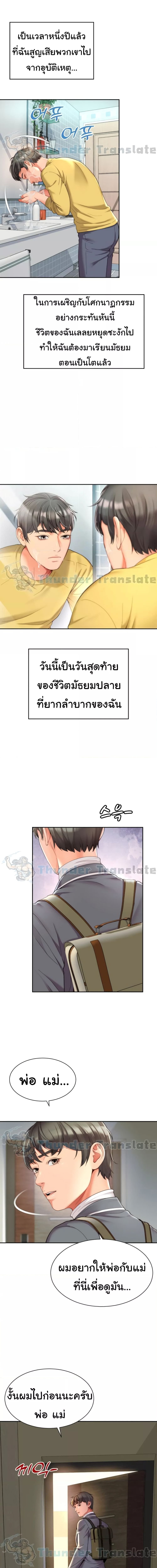 Friend’s Mom Is Mine ตอนที่ 1 ภาพ 3