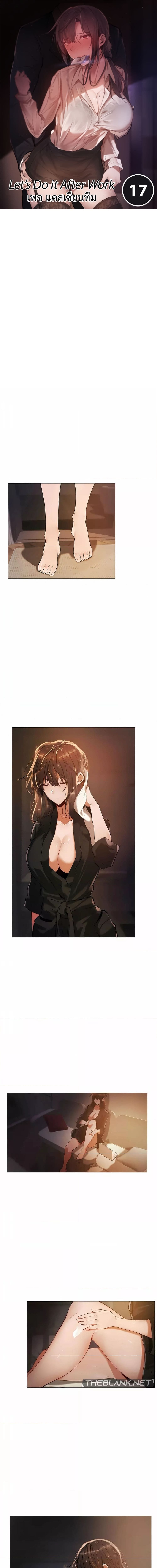 Let’s Do it After Work ตอนที่ 17 ภาพ 0