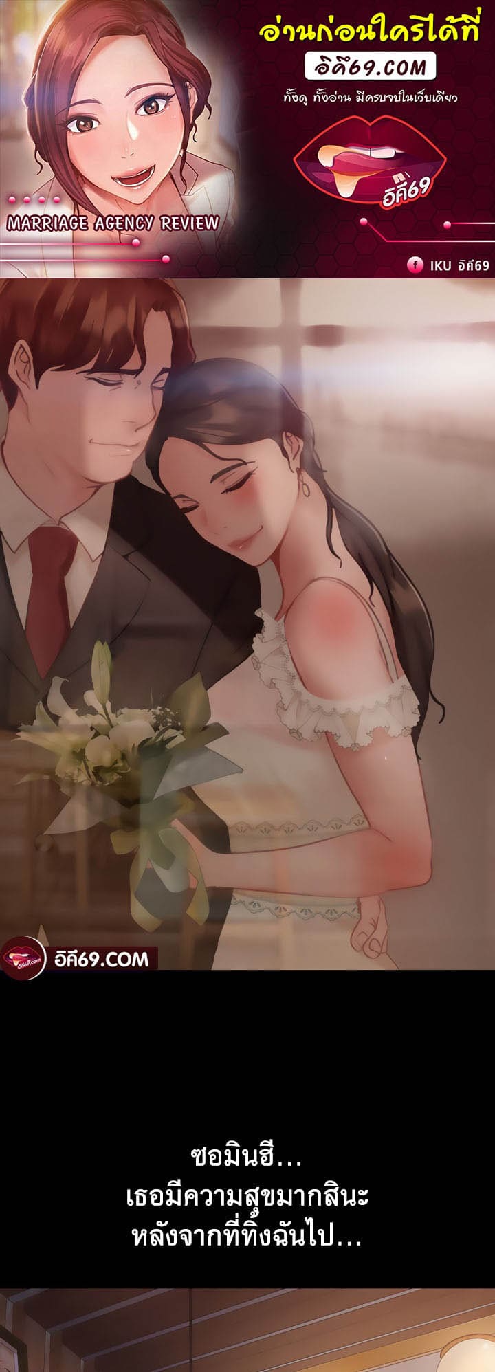 Marriage Agency Review ตอนที่ 35 ภาพ 0