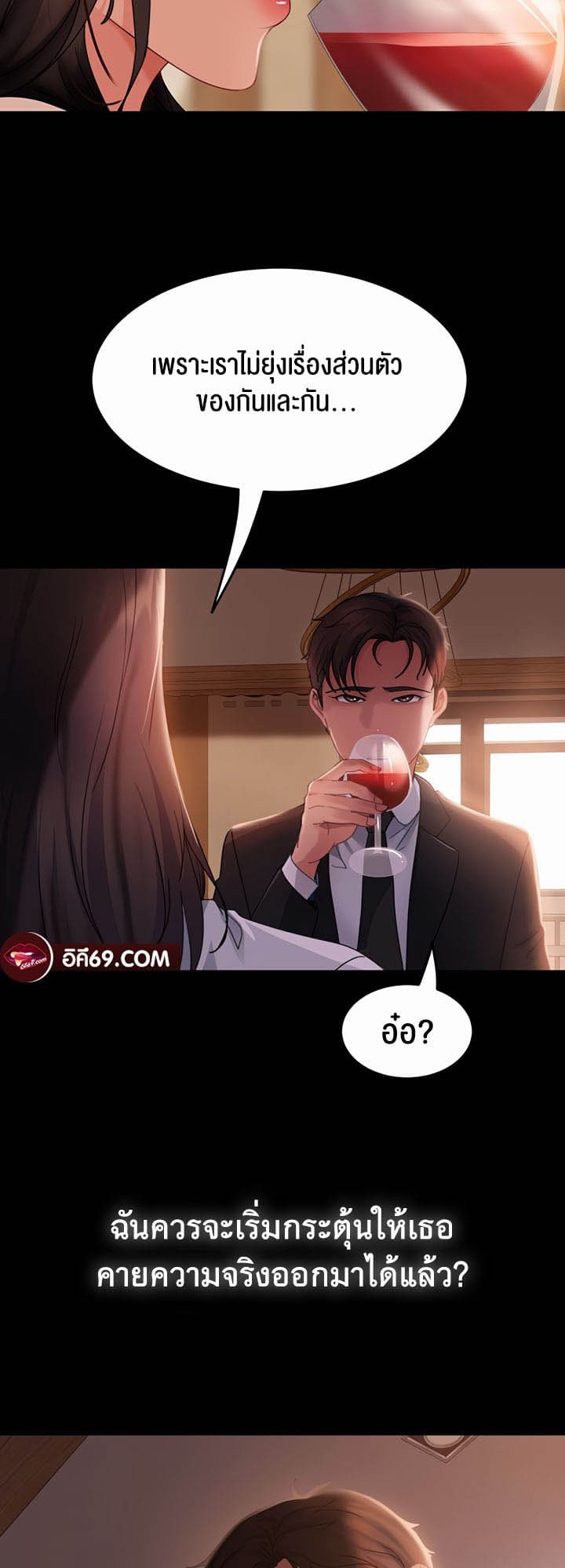 Marriage Agency Review ตอนที่ 35 ภาพ 19