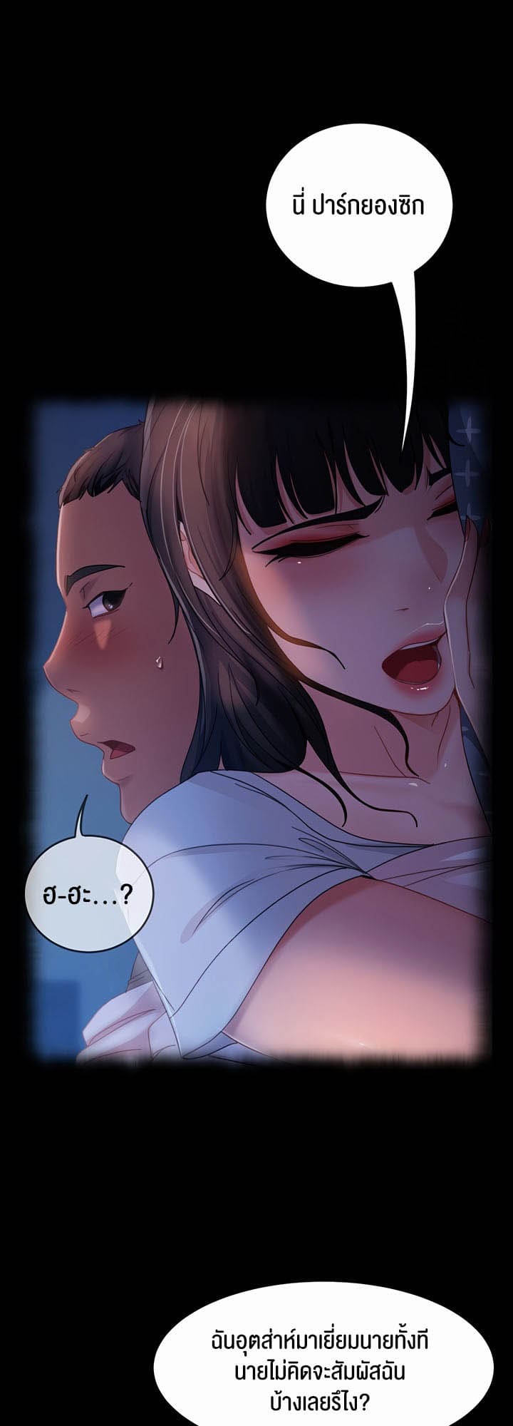 Marriage Agency Review ตอนที่ 35 ภาพ 50