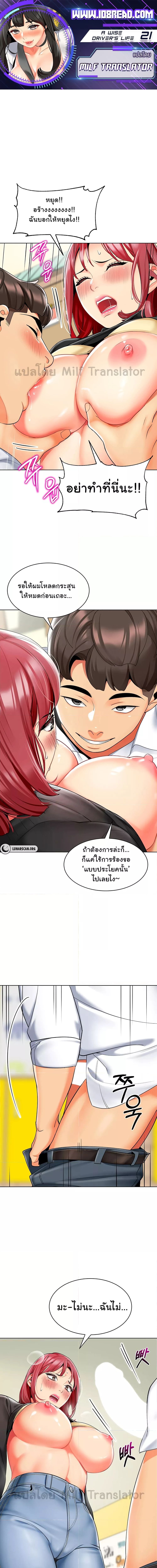 A Wise Driver’s Life ตอนที่ 21