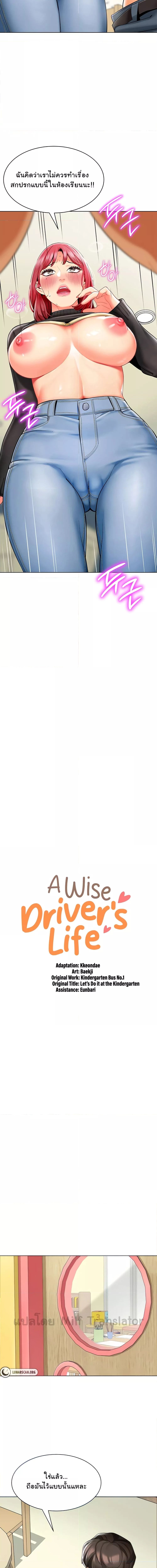 A Wise Driver’s Life ตอนที่ 21 ภาพ 1