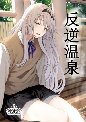 อ่านโดจิน ออนเซ็นเป็นเหตุ 1 แปลไทย