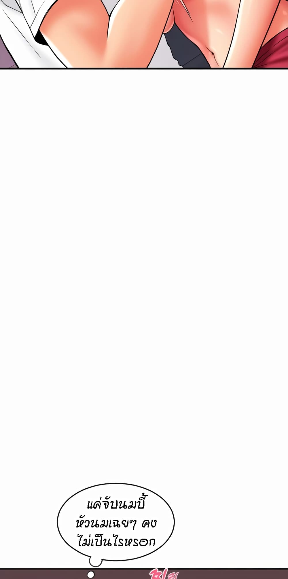 Pay with Sperm Pay ตอนที่ 27 ภาพ 26