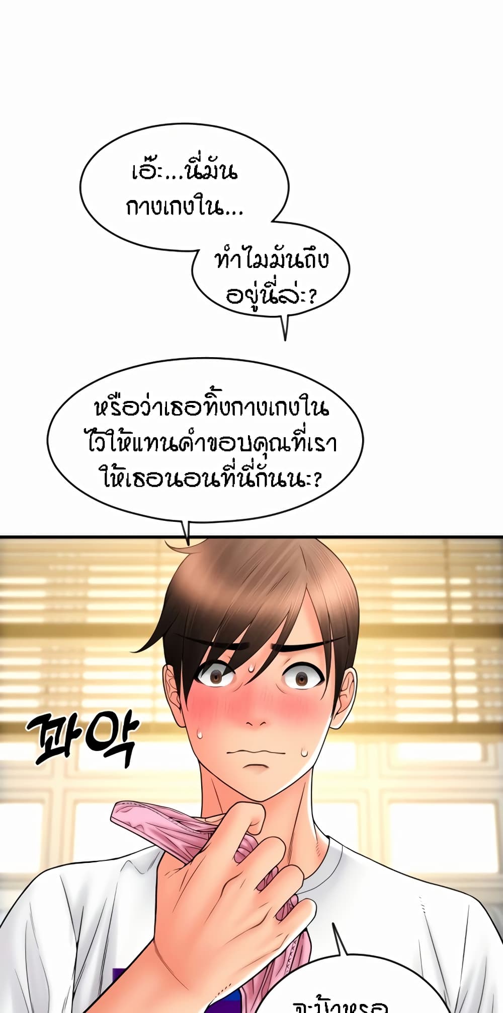 Pay with Sperm Pay ตอนที่ 27 ภาพ 81