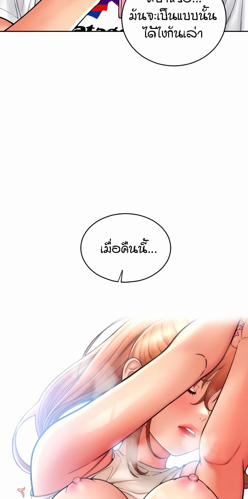 Pay with Sperm Pay ตอนที่ 27 ภาพ 82