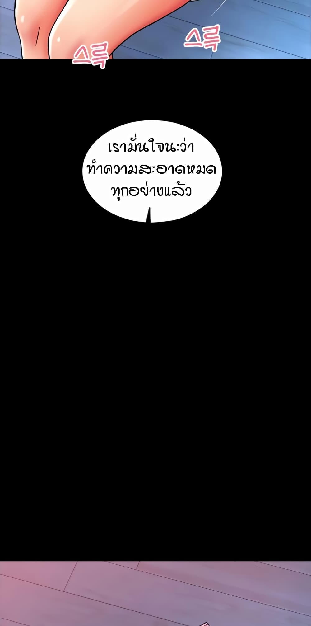 Pay with Sperm Pay ตอนที่ 27 ภาพ 85