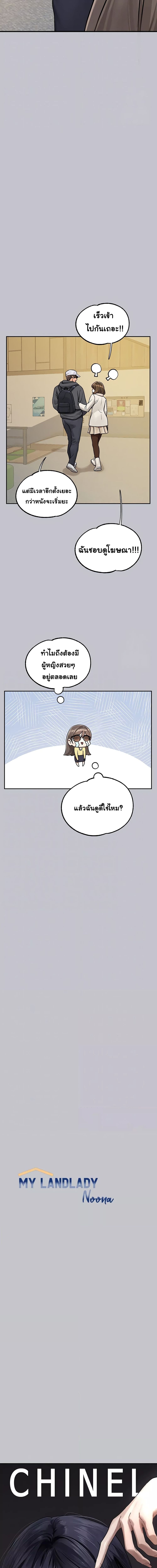 The Owner Of A Building ตอนที่ 129 ภาพ 2