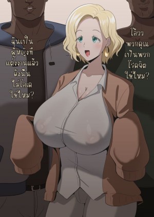 อ่านโดจิน เพราะคนโรคจิต ไม่คิดเรื่องสามี แปลไทย