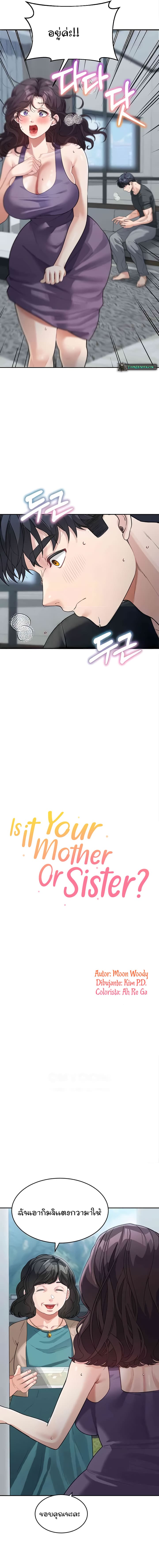 Is It Your Mother or Sister? ตอนที่ 23 ภาพ 4
