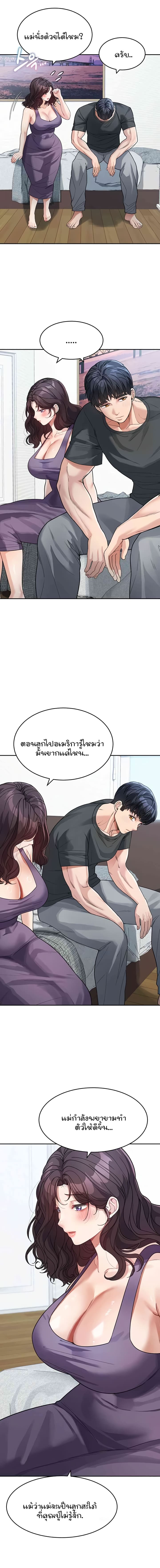 Is It Your Mother or Sister? ตอนที่ 23 ภาพ 7