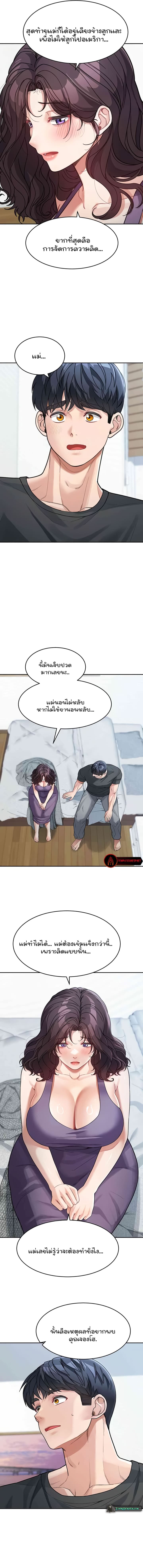 Is It Your Mother or Sister? ตอนที่ 23 ภาพ 8