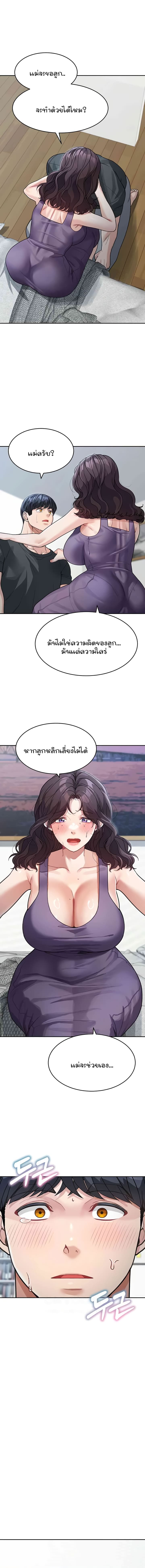 Is It Your Mother or Sister? ตอนที่ 23 ภาพ 11