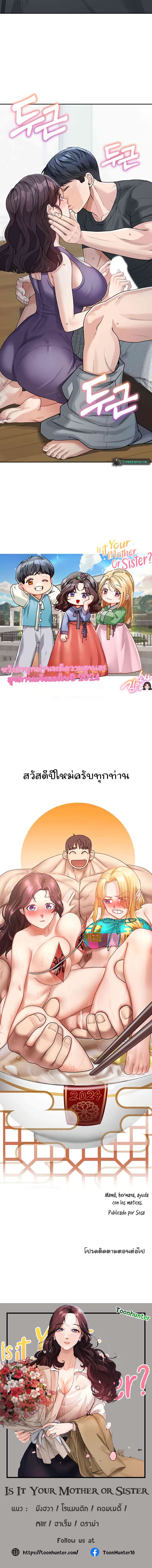 Is It Your Mother or Sister? ตอนที่ 23 ภาพ 15