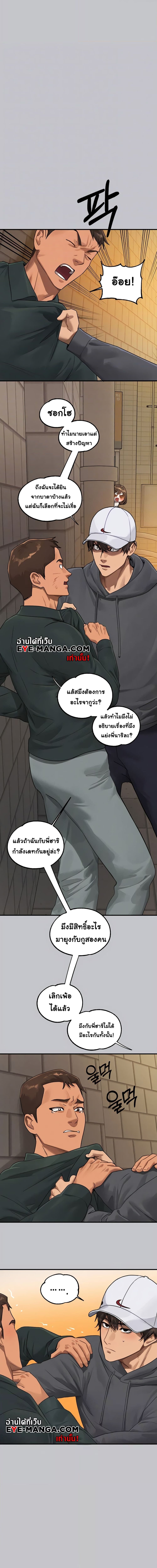 The Owner Of A Building ตอนที่ 130 ภาพ 4