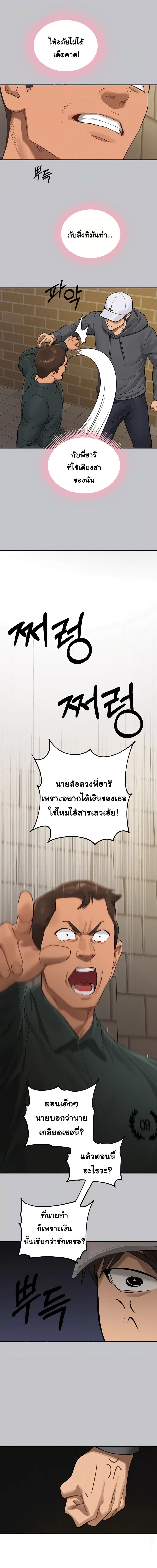 The Owner Of A Building ตอนที่ 130 ภาพ 5