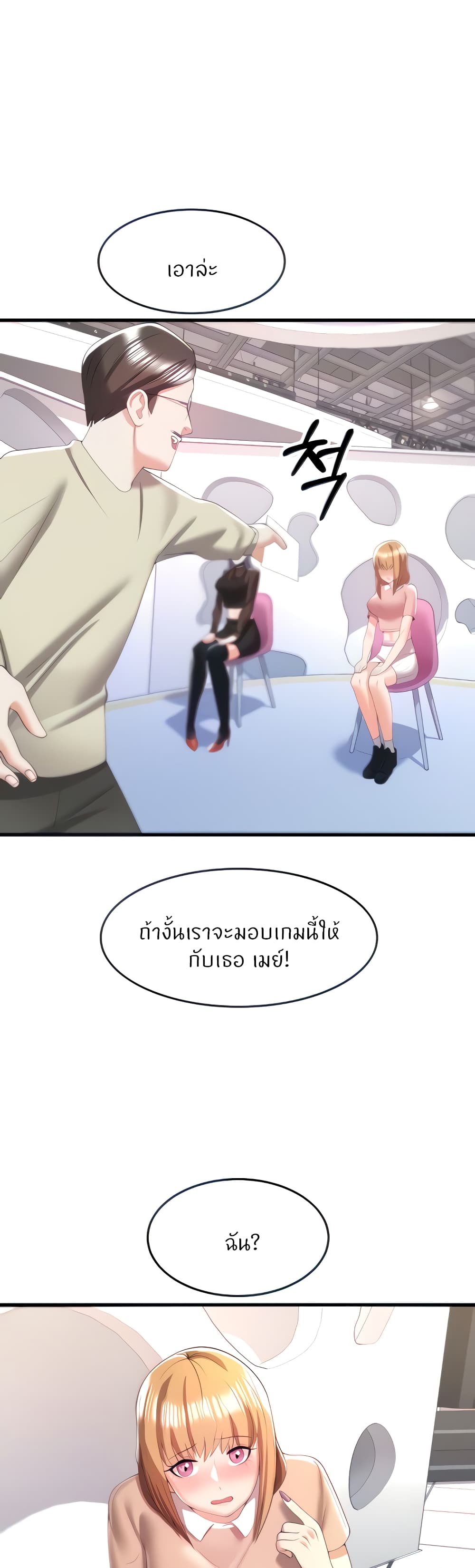 Making Friends With Streamers by Hacking! ตอนที่ 9 ภาพ 7
