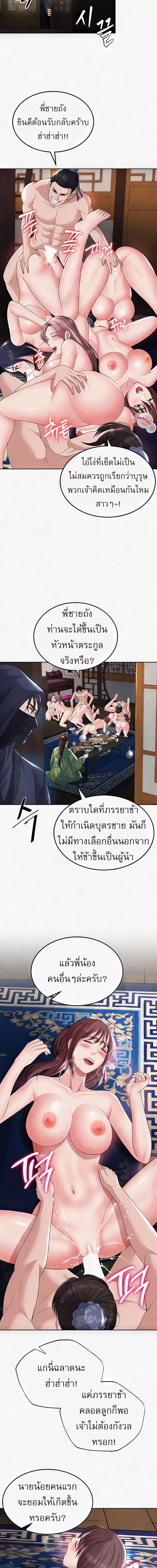 I Ended Up in the World of Murim ตอนที่ 19 ภาพ 10