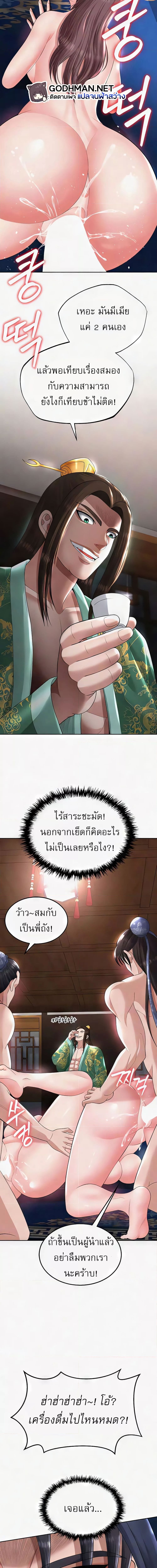 I Ended Up in the World of Murim ตอนที่ 19 ภาพ 11