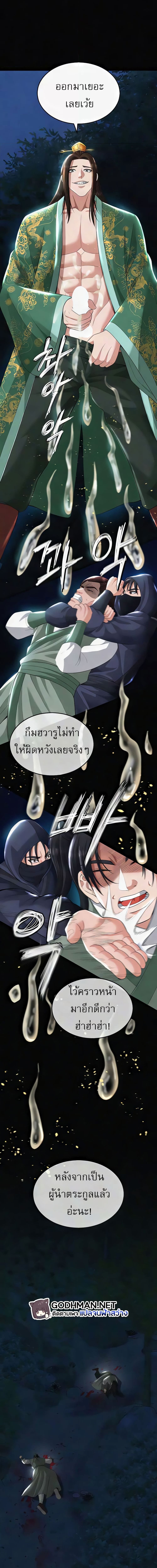 I Ended Up in the World of Murim ตอนที่ 19 ภาพ 13