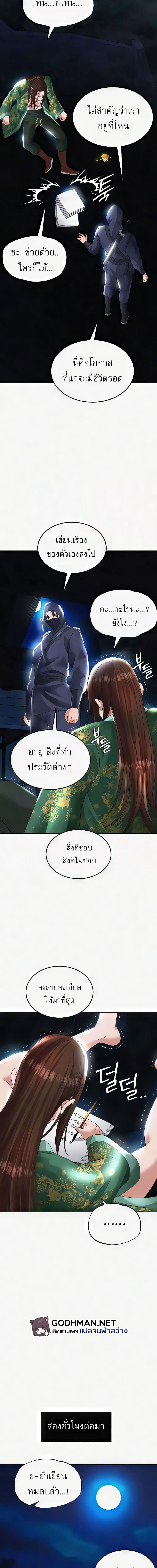 I Ended Up in the World of Murim ตอนที่ 19 ภาพ 17