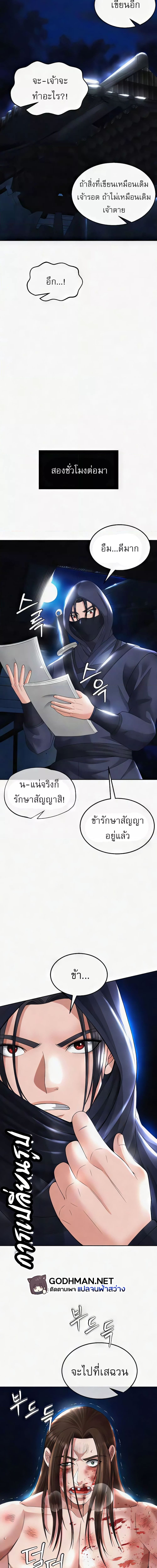 I Ended Up in the World of Murim ตอนที่ 19 ภาพ 18