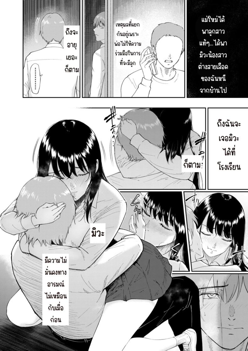 เด็กสาวที่เชื่อฟัง 5 ภาพ 2