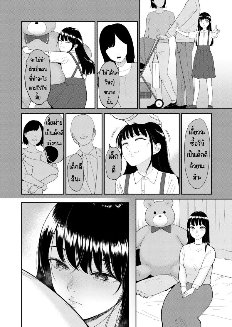 เด็กสาวที่เชื่อฟัง 5 ภาพ 4