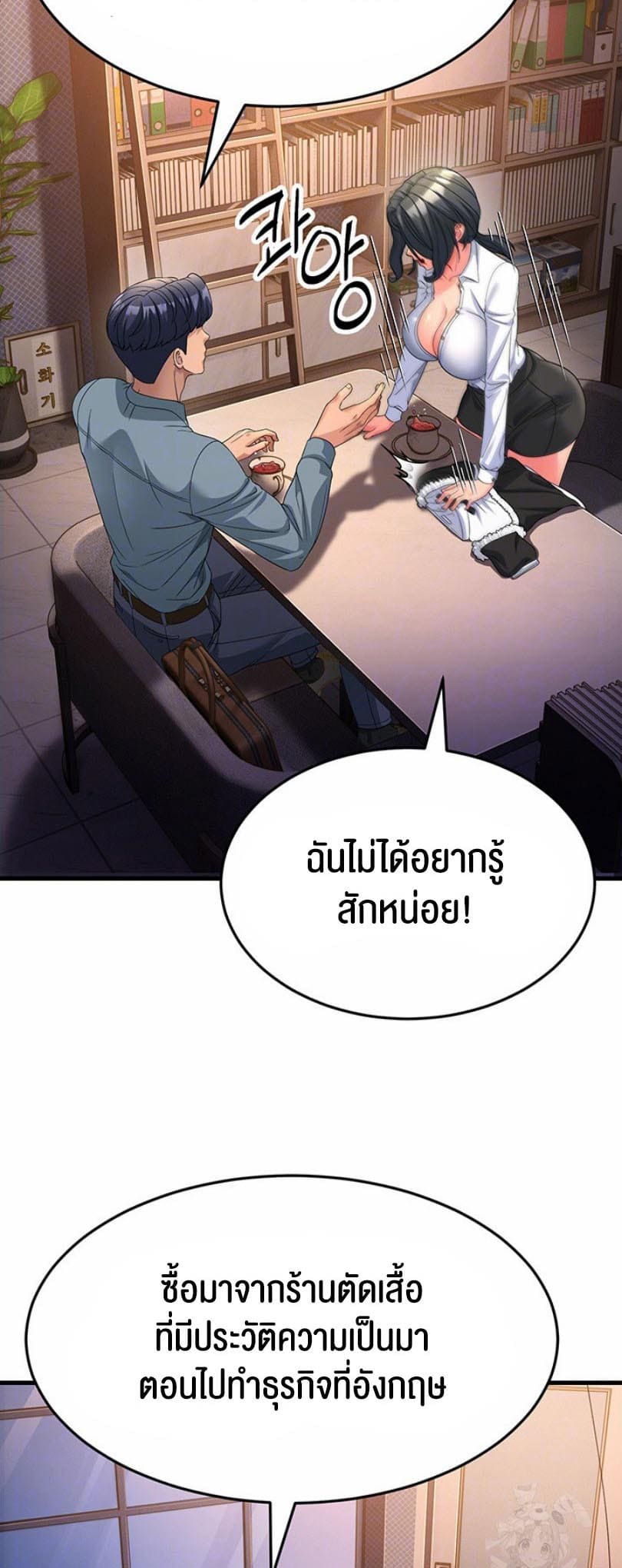 Mother-in-Law Bends To My Will ตอนที่ 19 ภาพ 6