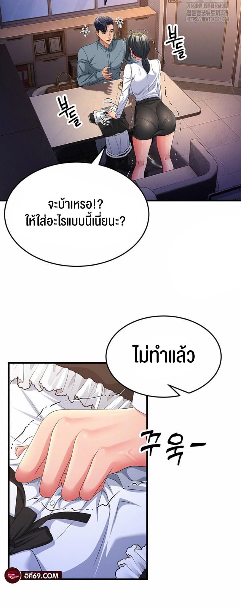 Mother-in-Law Bends To My Will ตอนที่ 19 ภาพ 7