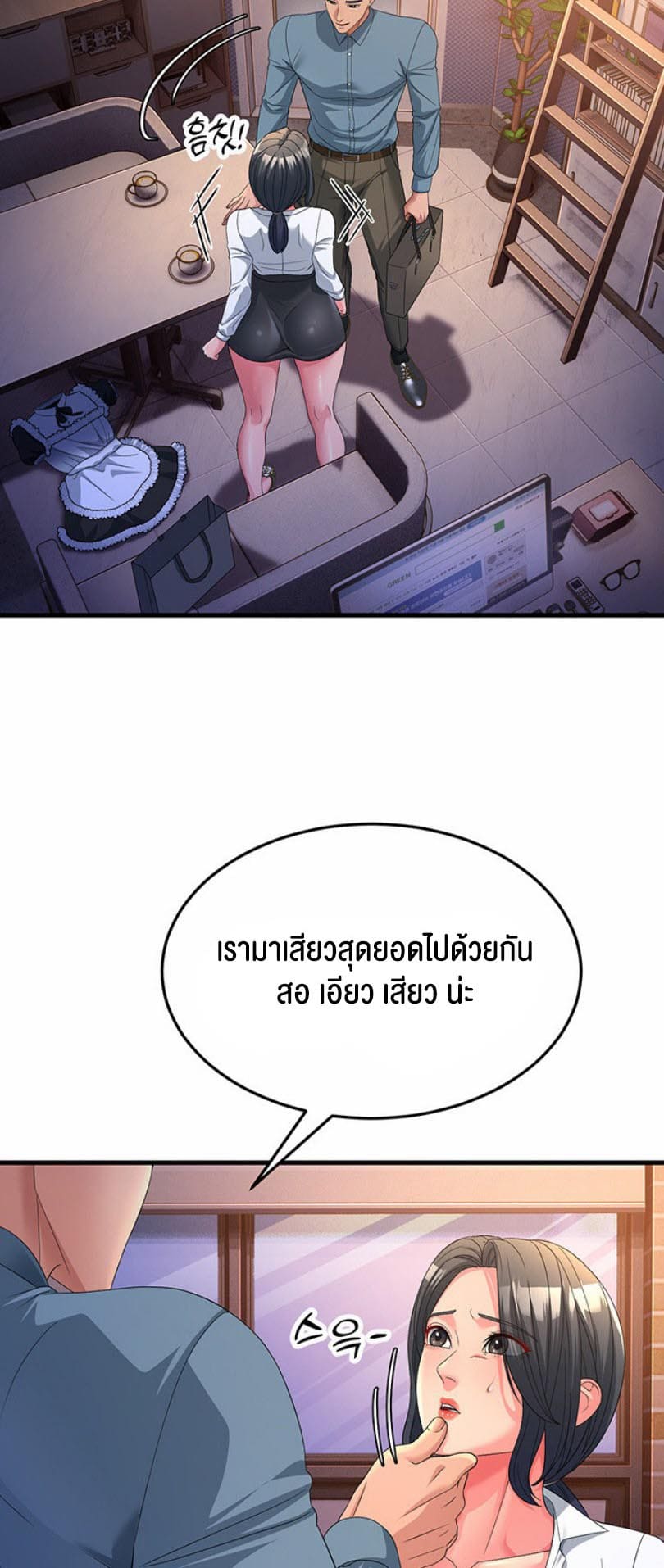 Mother-in-Law Bends To My Will ตอนที่ 19 ภาพ 15