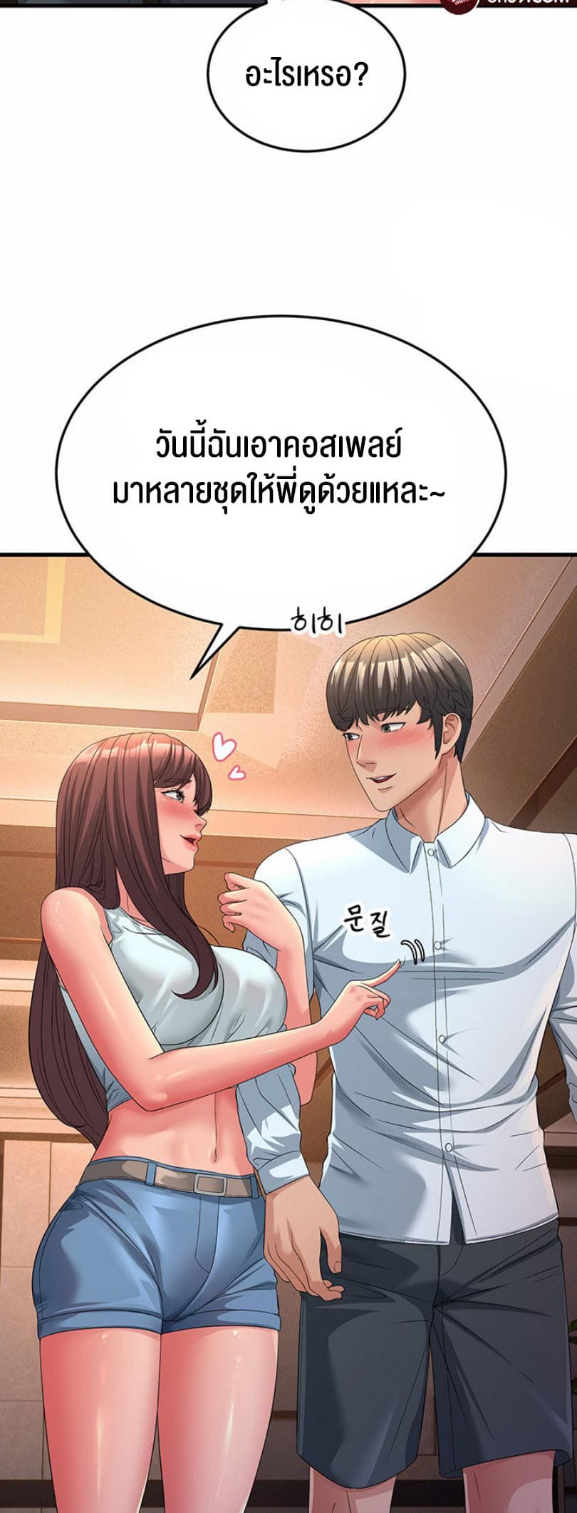 Mother-in-Law Bends To My Will ตอนที่ 19 ภาพ 34