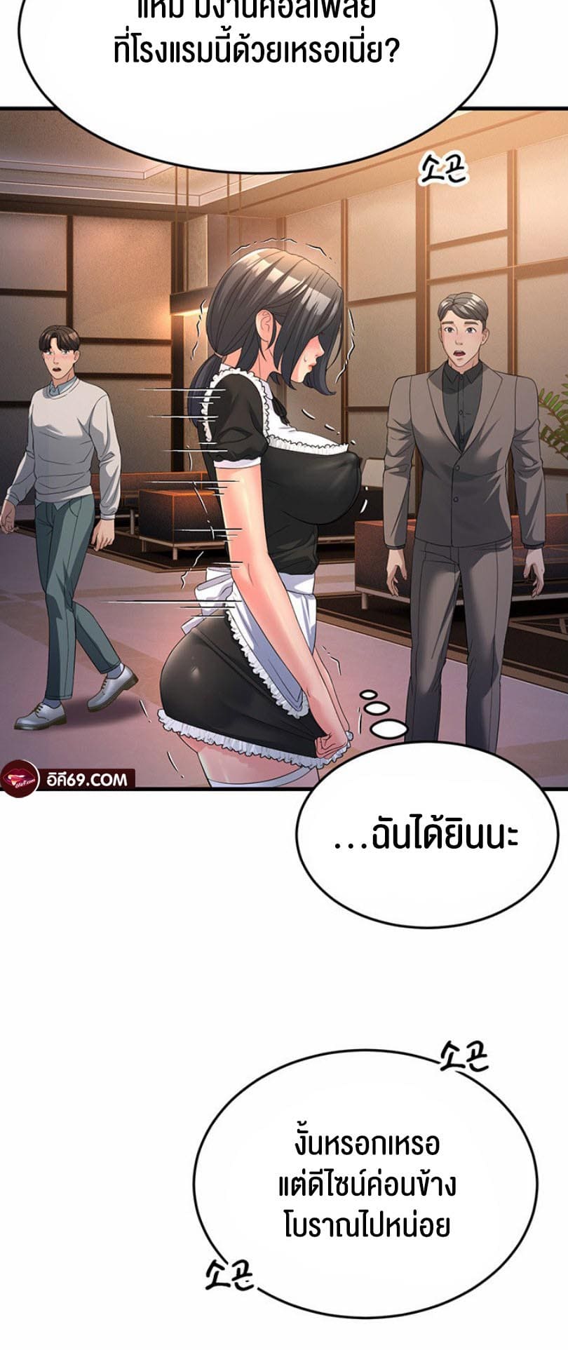Mother-in-Law Bends To My Will ตอนที่ 19 ภาพ 43
