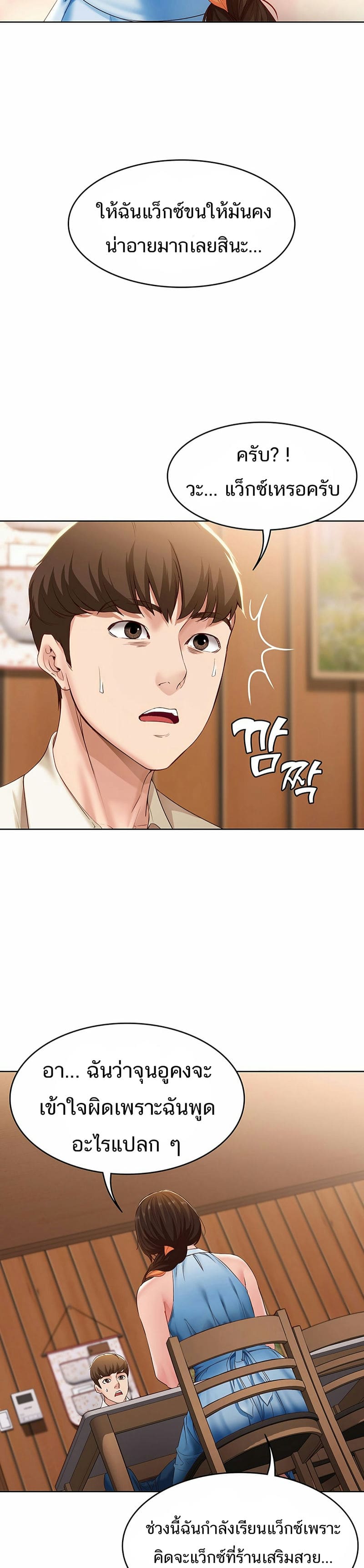 ไดอารี่หอพัก 9 ภาพ 24