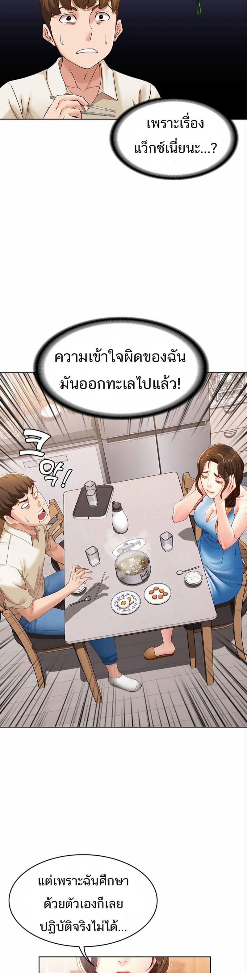 ไดอารี่หอพัก 9 ภาพ 27