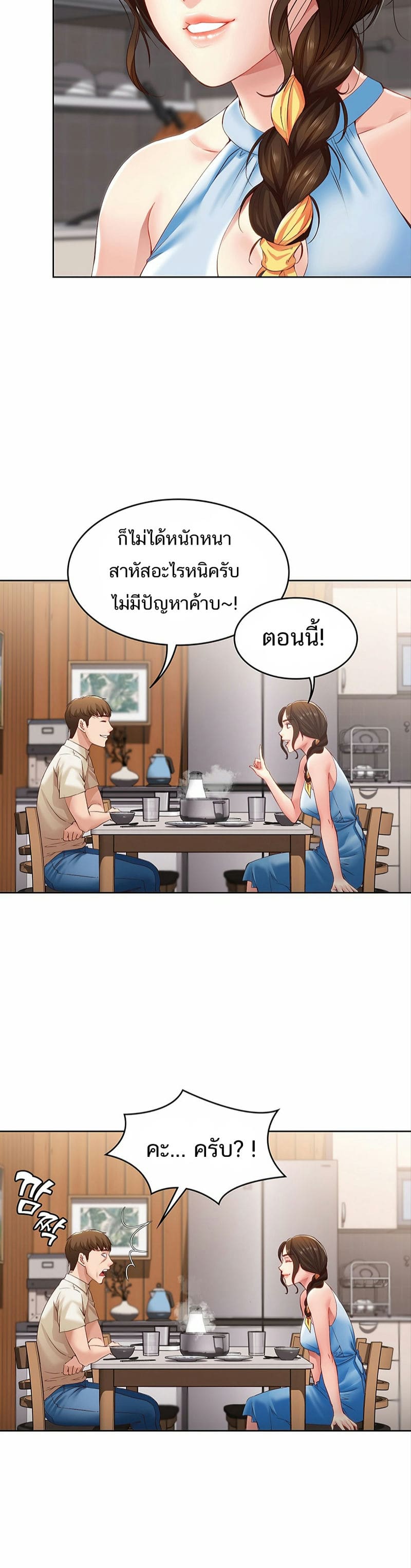 ไดอารี่หอพัก 9 ภาพ 31