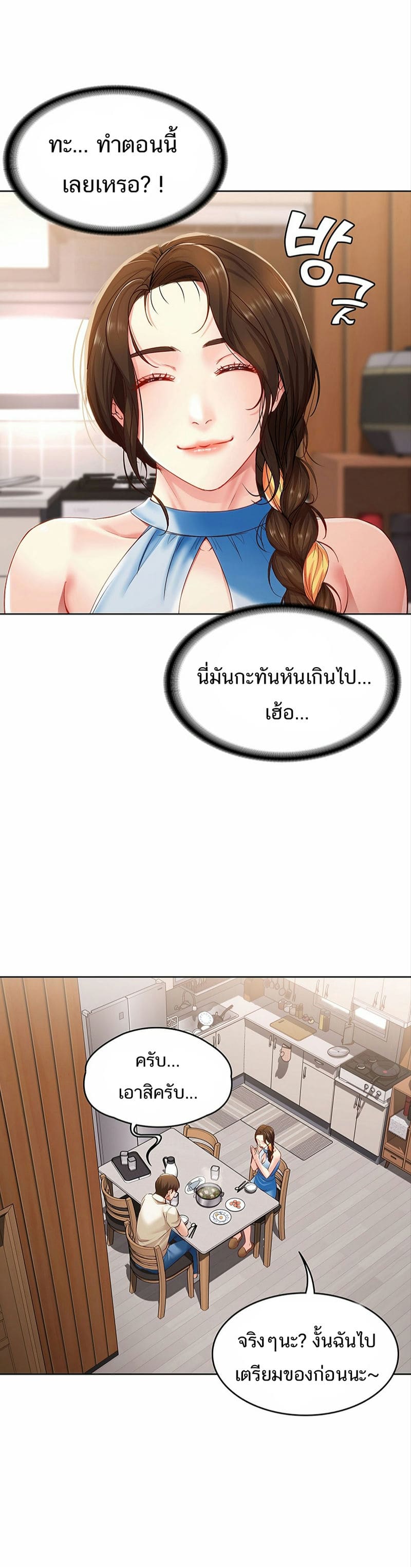 ไดอารี่หอพัก 9 ภาพ 32