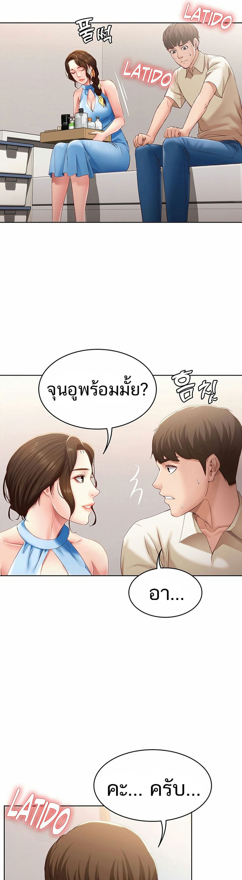 ไดอารี่หอพัก 9 ภาพ 35