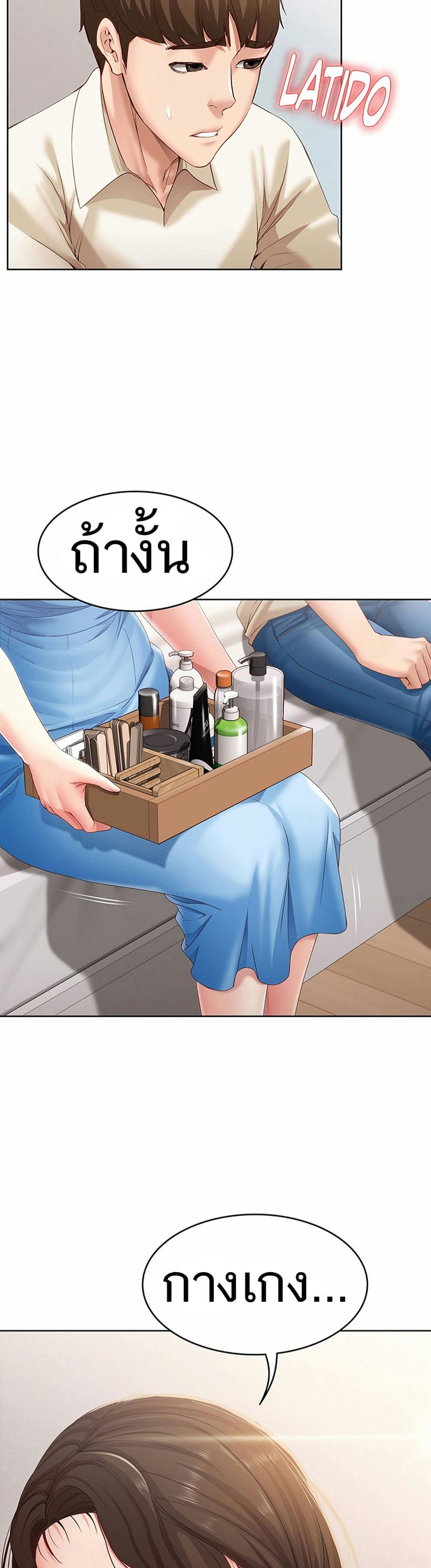 ไดอารี่หอพัก 9 ภาพ 36