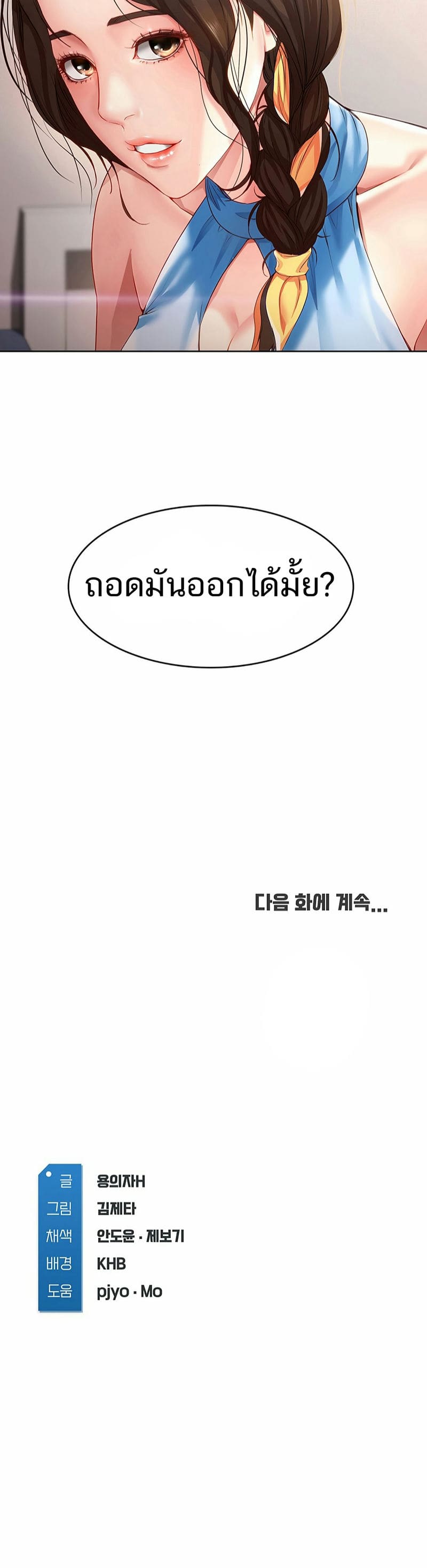 ไดอารี่หอพัก 9 ภาพ 37