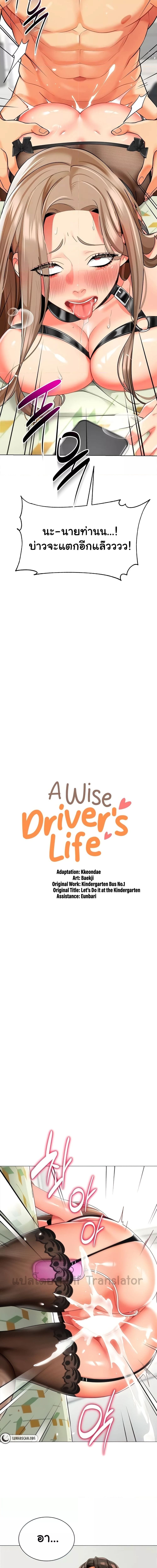 A Wise Driver’s Life ตอนที่ 24 ภาพ 1