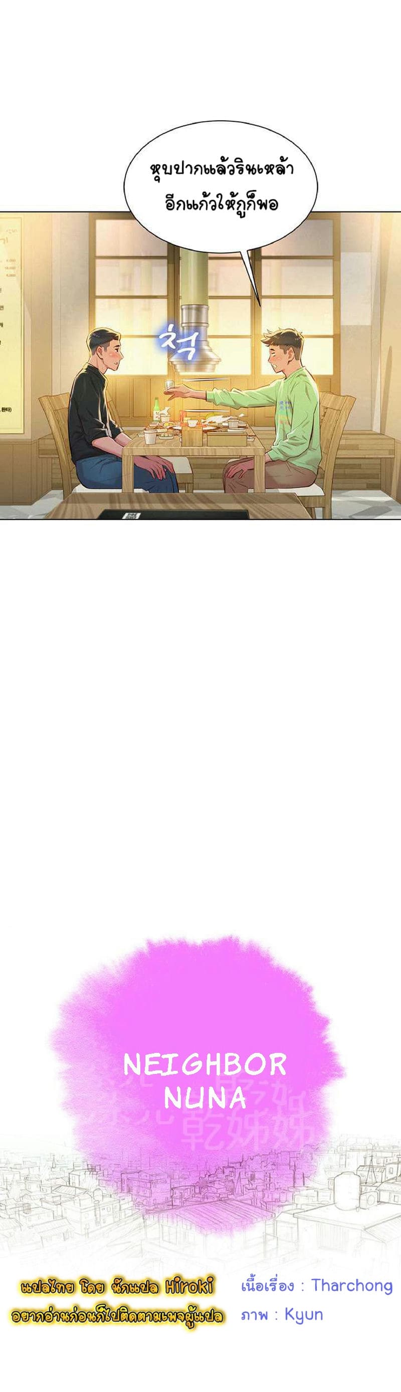 พี่สาวข้างบ้าน 71 ภาพ 8