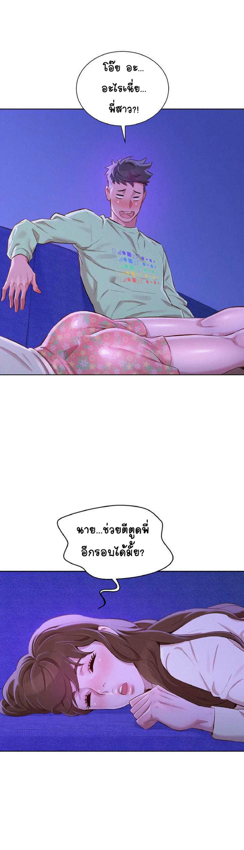 พี่สาวข้างบ้าน 71 ภาพ 24
