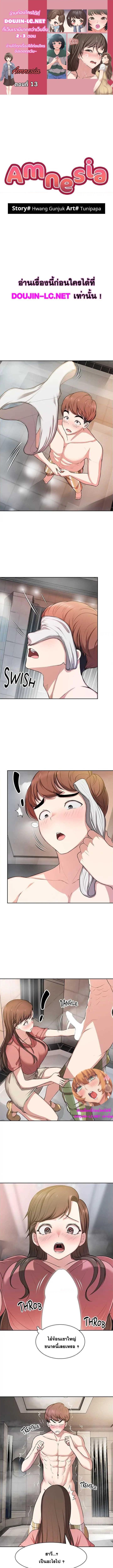 Amnesia ตอนที่ 14 ภาพ 0