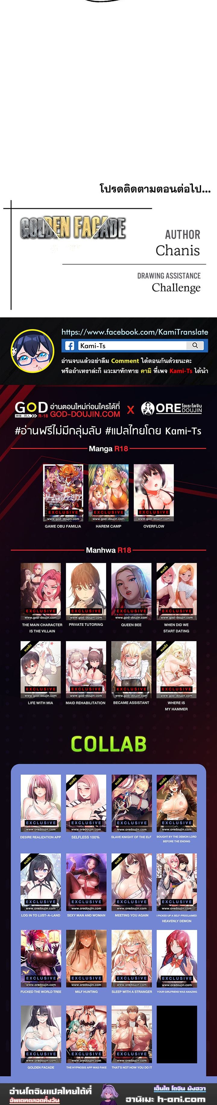 Golden Facade ตอนที่ 37 ภาพ 14