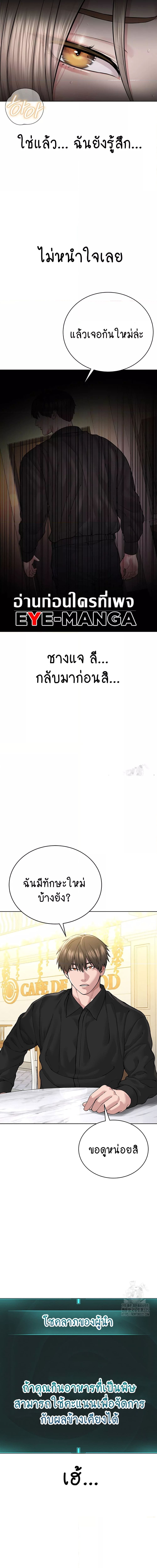 I Am Pseudo Leader ตอนที่ 19 ภาพ 17