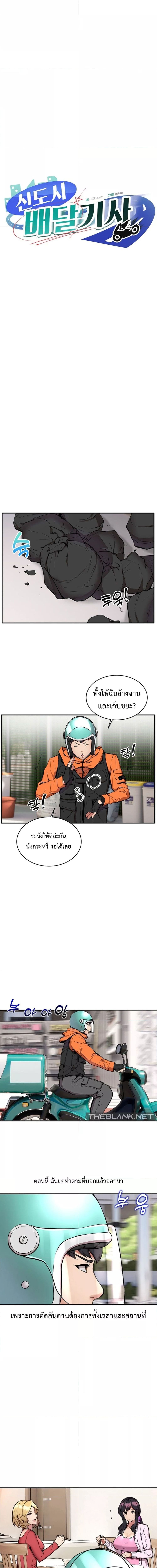 Driver in the New City ตอนที่ 2 ภาพ 1