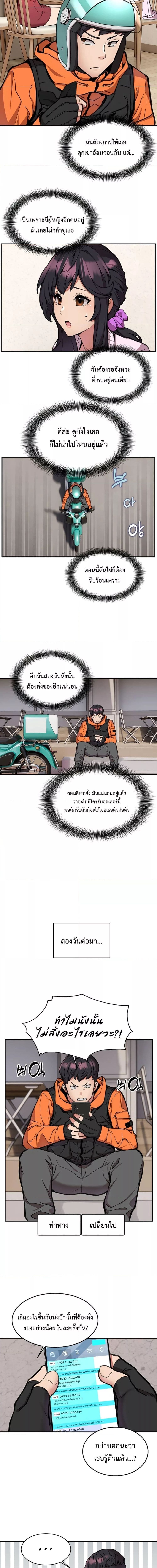 Driver in the New City ตอนที่ 2 ภาพ 2