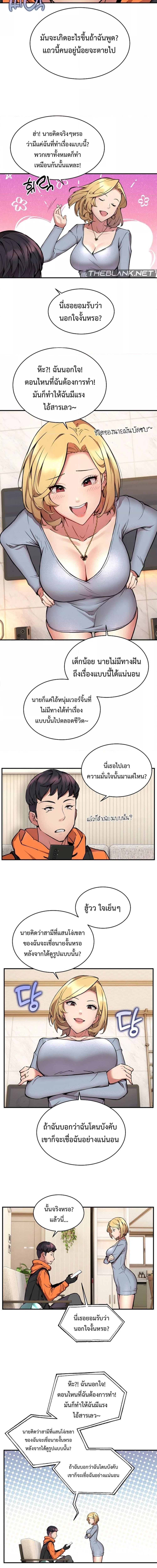 Driver in the New City ตอนที่ 2 ภาพ 8